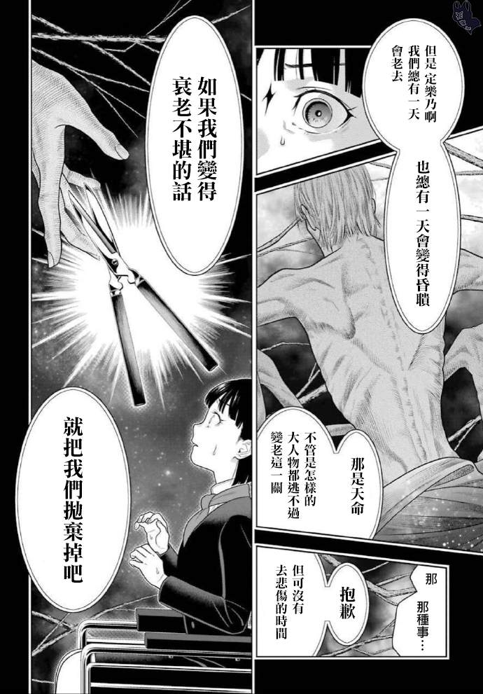 《狂赌之渊》漫画最新章节第80话 上免费下拉式在线观看章节第【2】张图片