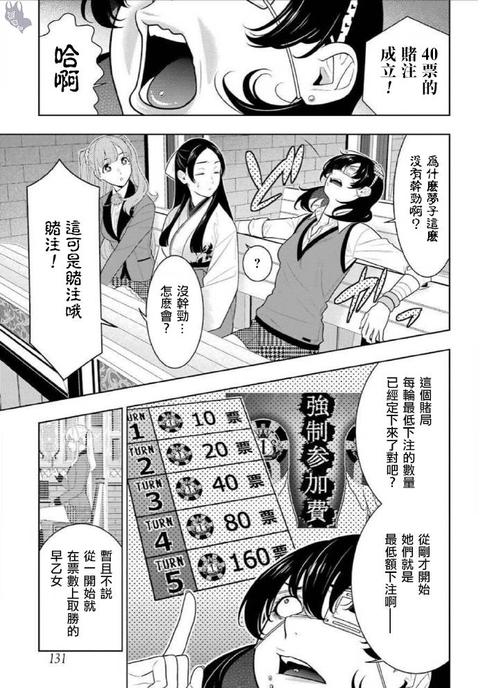 《狂赌之渊》漫画最新章节第73话 女人们的意志免费下拉式在线观看章节第【3】张图片