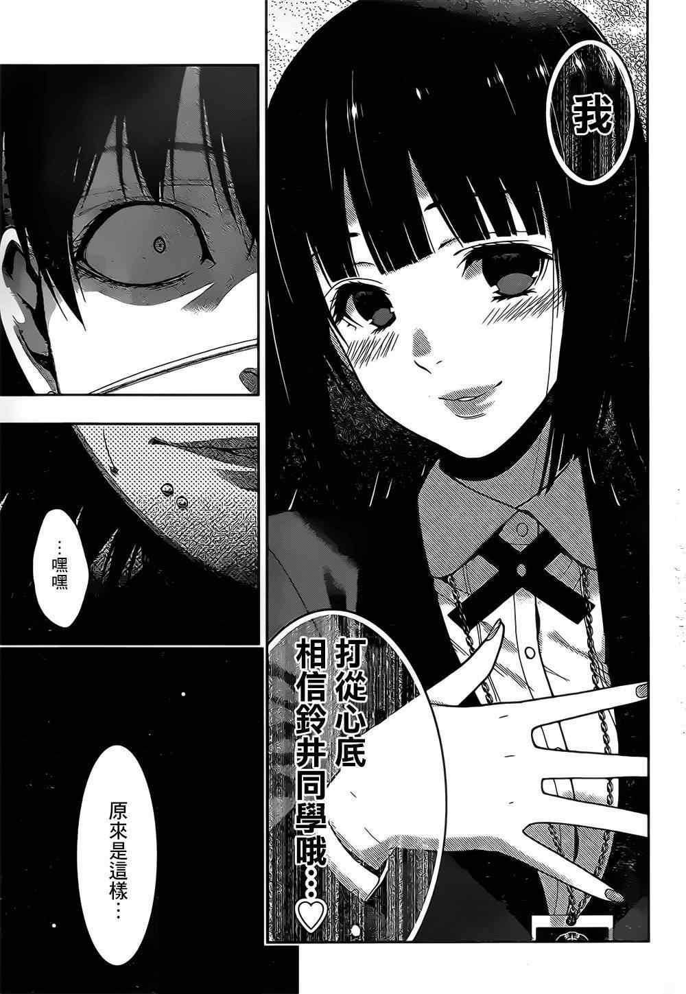 《狂赌之渊》漫画最新章节第16话免费下拉式在线观看章节第【6】张图片