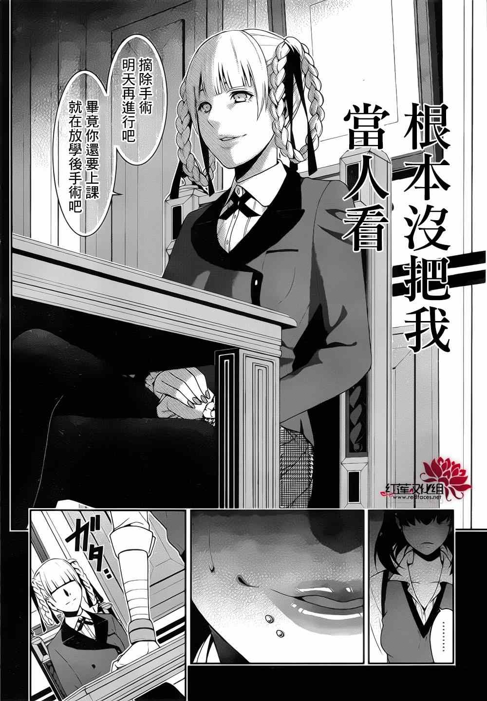 《狂赌之渊》漫画最新章节第13话免费下拉式在线观看章节第【25】张图片