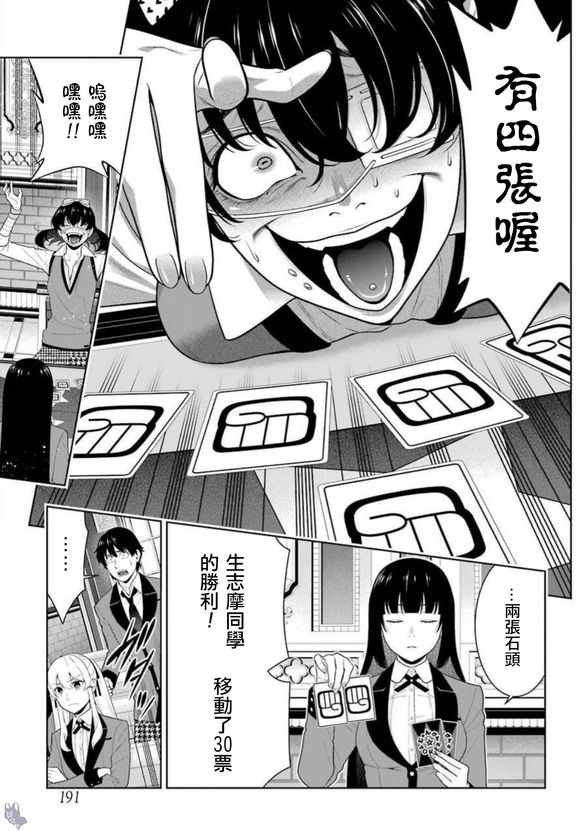 《狂赌之渊》漫画最新章节第67话免费下拉式在线观看章节第【20】张图片