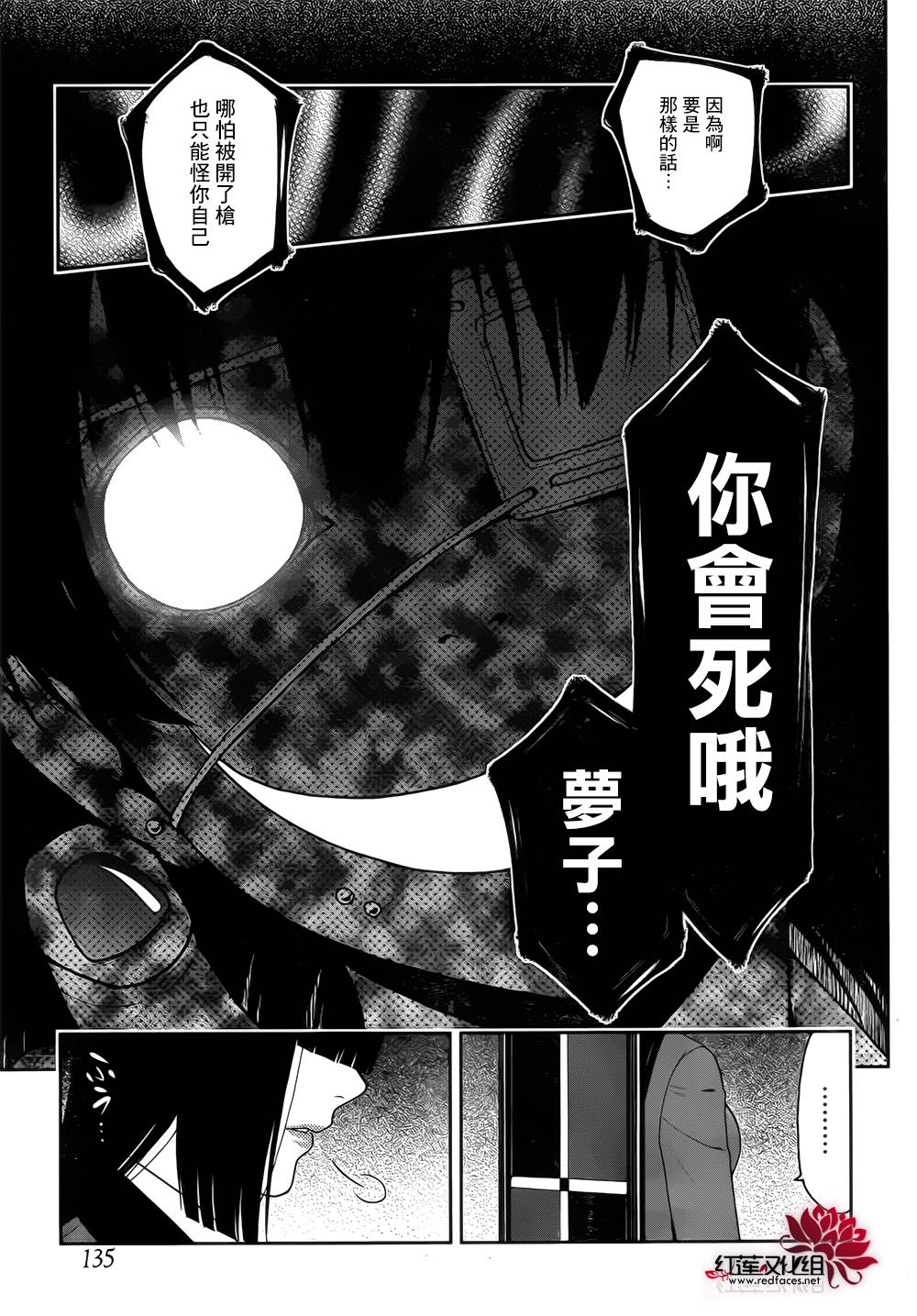 《狂赌之渊》漫画最新章节第15话免费下拉式在线观看章节第【12】张图片