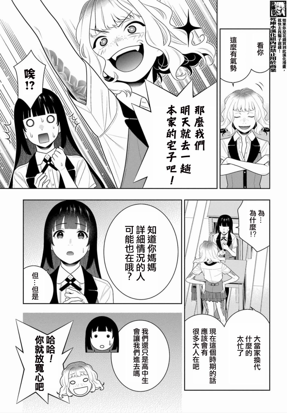 《狂赌之渊》漫画最新章节第97话 女继承人（前篇）免费下拉式在线观看章节第【23】张图片