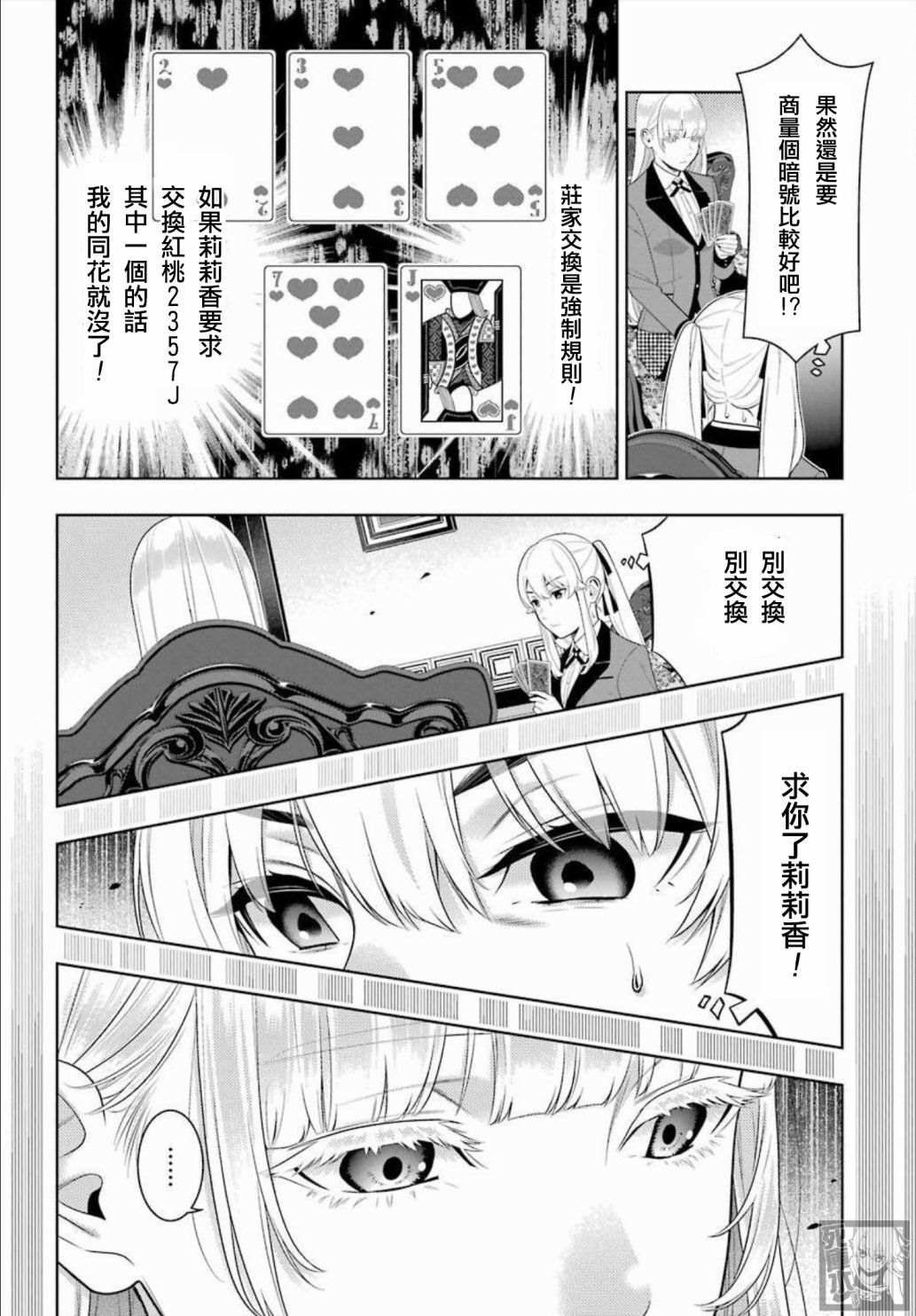 《狂赌之渊》漫画最新章节第86话免费下拉式在线观看章节第【24】张图片