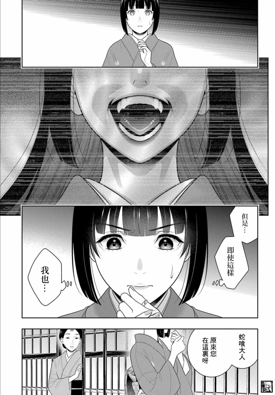 《狂赌之渊》漫画最新章节第98话 绕圈的女人们免费下拉式在线观看章节第【19】张图片