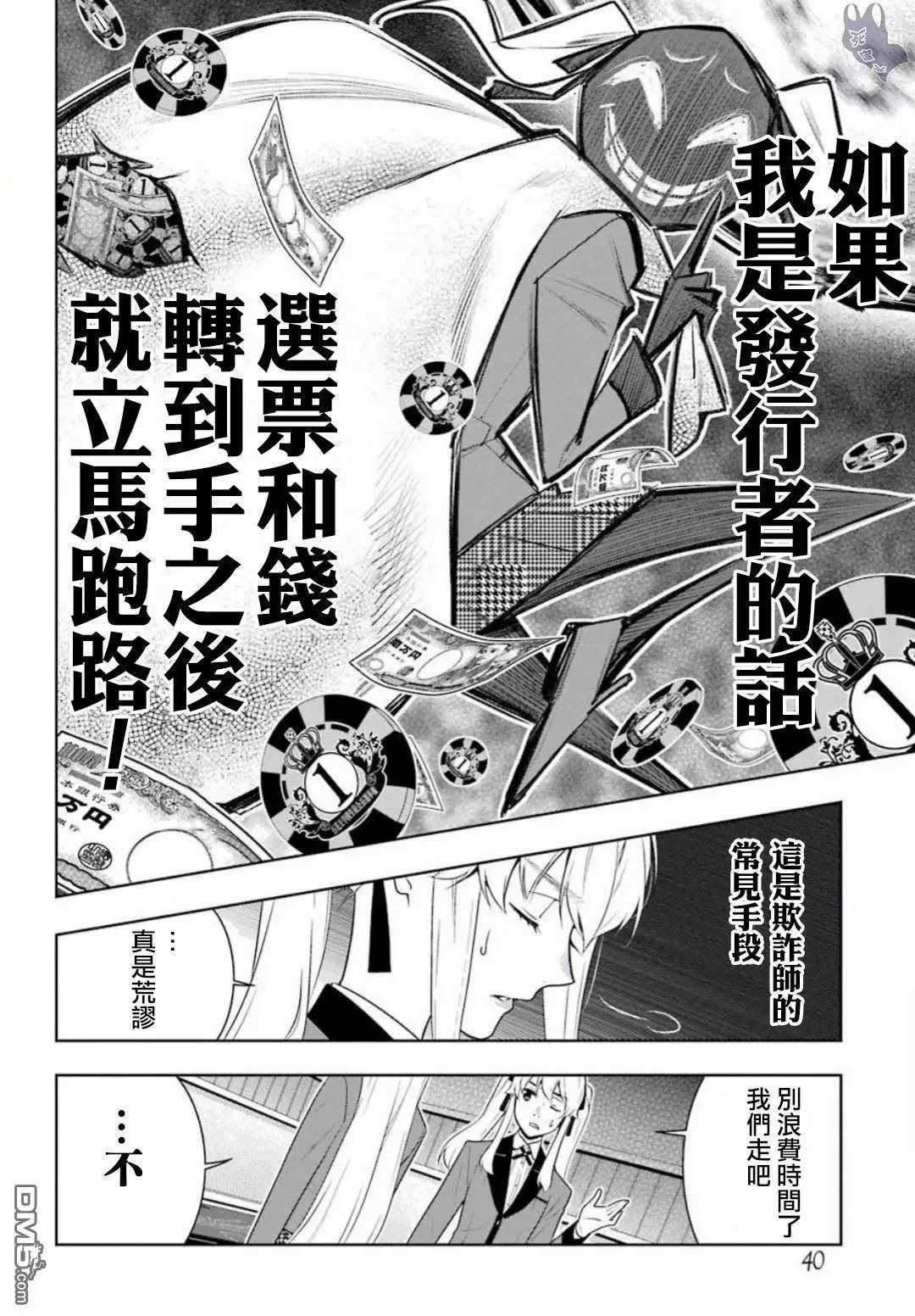 《狂赌之渊》漫画最新章节第56话免费下拉式在线观看章节第【22】张图片