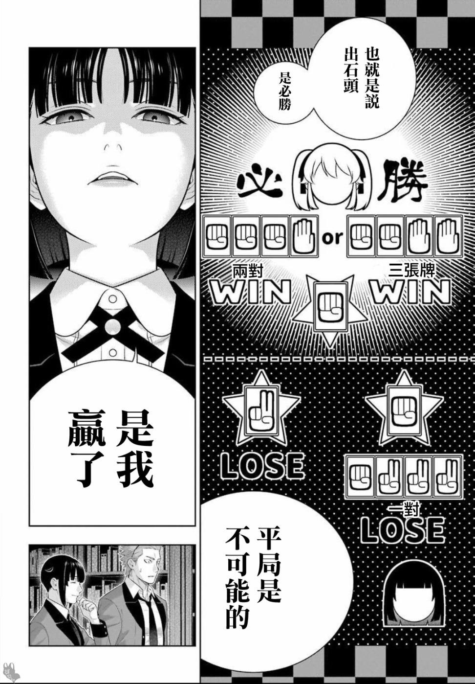 《狂赌之渊》漫画最新章节第74话 受牵连的女人免费下拉式在线观看章节第【23】张图片