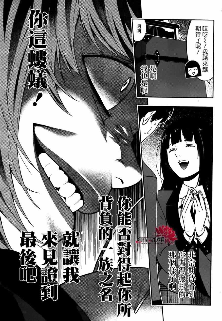 《狂赌之渊》漫画最新章节第35话免费下拉式在线观看章节第【26】张图片