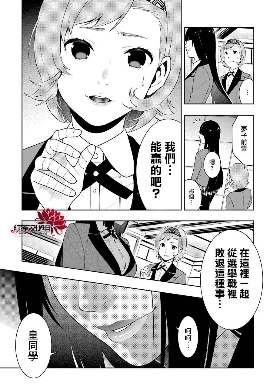 《狂赌之渊》漫画最新章节第46话免费下拉式在线观看章节第【42】张图片