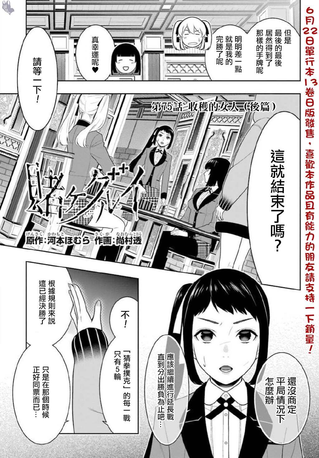 《狂赌之渊》漫画最新章节第75.5话 收获的女人（后篇）免费下拉式在线观看章节第【1】张图片