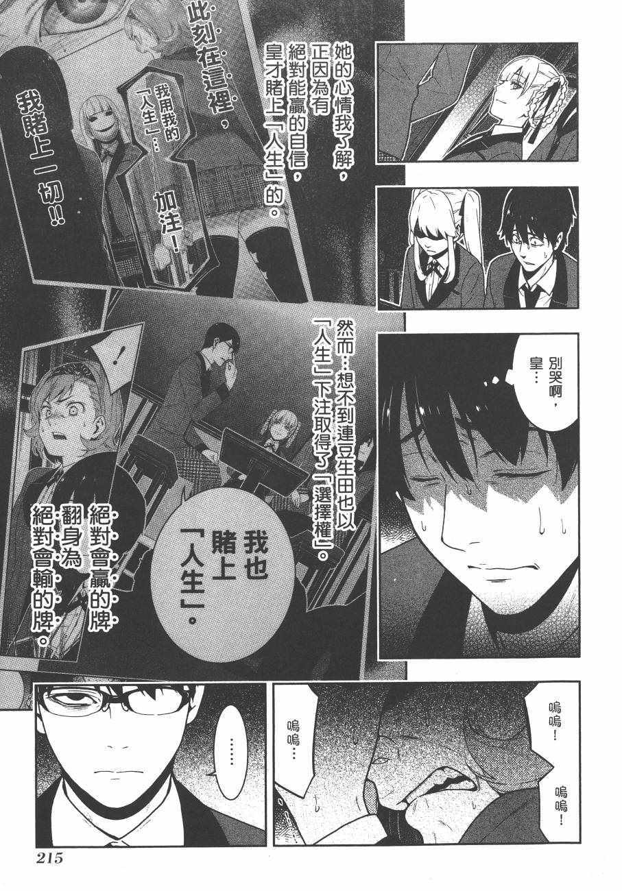 《狂赌之渊》漫画最新章节第5卷免费下拉式在线观看章节第【218】张图片