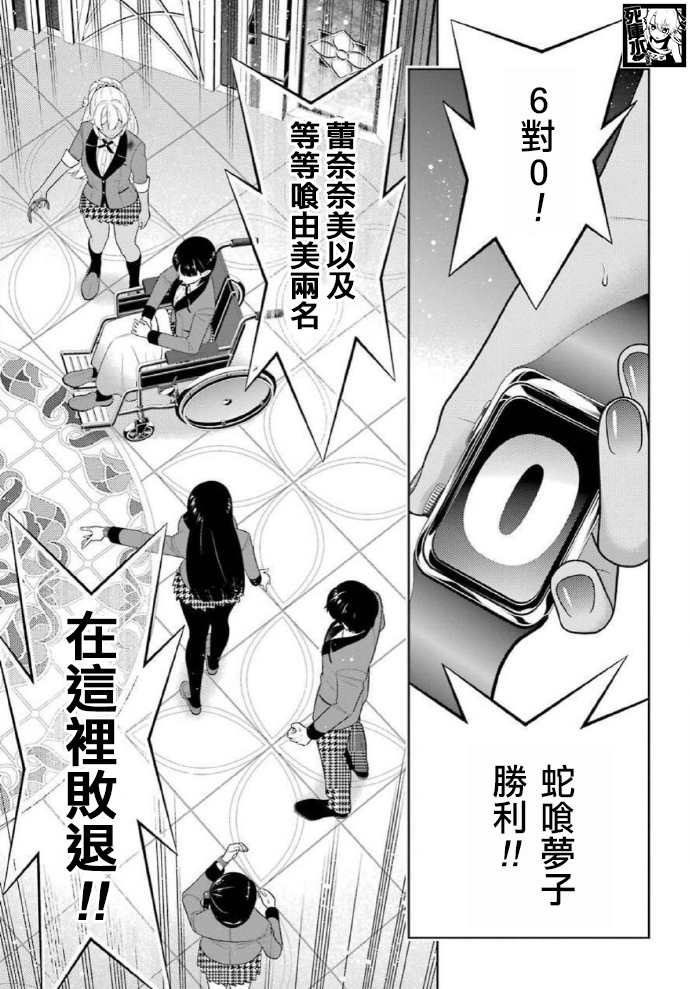 《狂赌之渊》漫画最新章节第81话 必胜的女人免费下拉式在线观看章节第【34】张图片