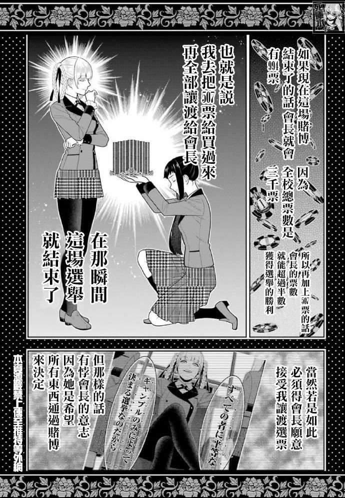 《狂赌之渊》漫画最新章节第85话 狂喜的女人免费下拉式在线观看章节第【7】张图片