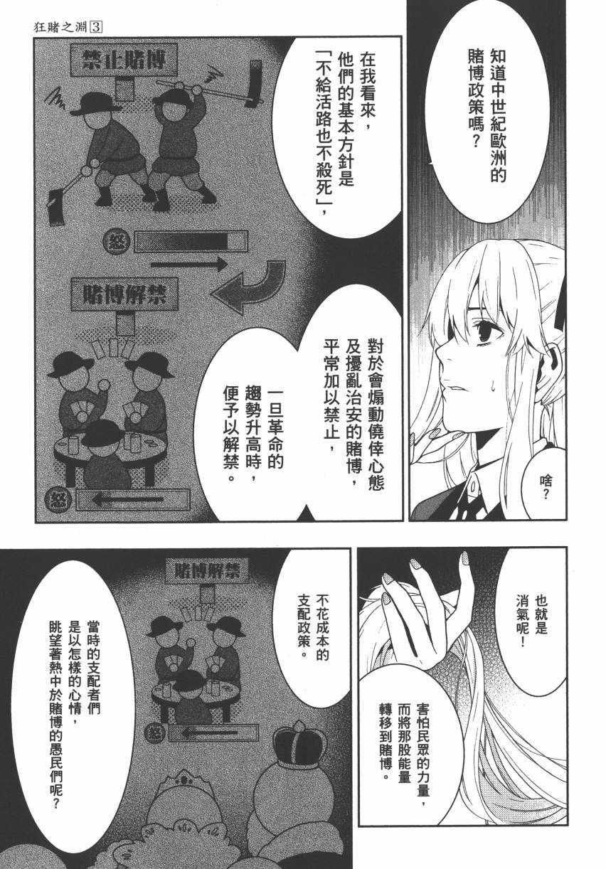 《狂赌之渊》漫画最新章节第3卷免费下拉式在线观看章节第【218】张图片