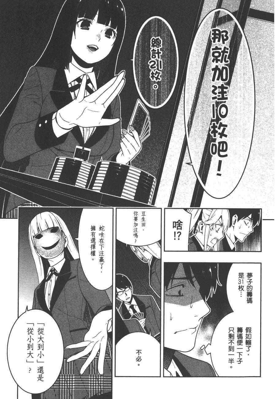 《狂赌之渊》漫画最新章节第5卷免费下拉式在线观看章节第【76】张图片