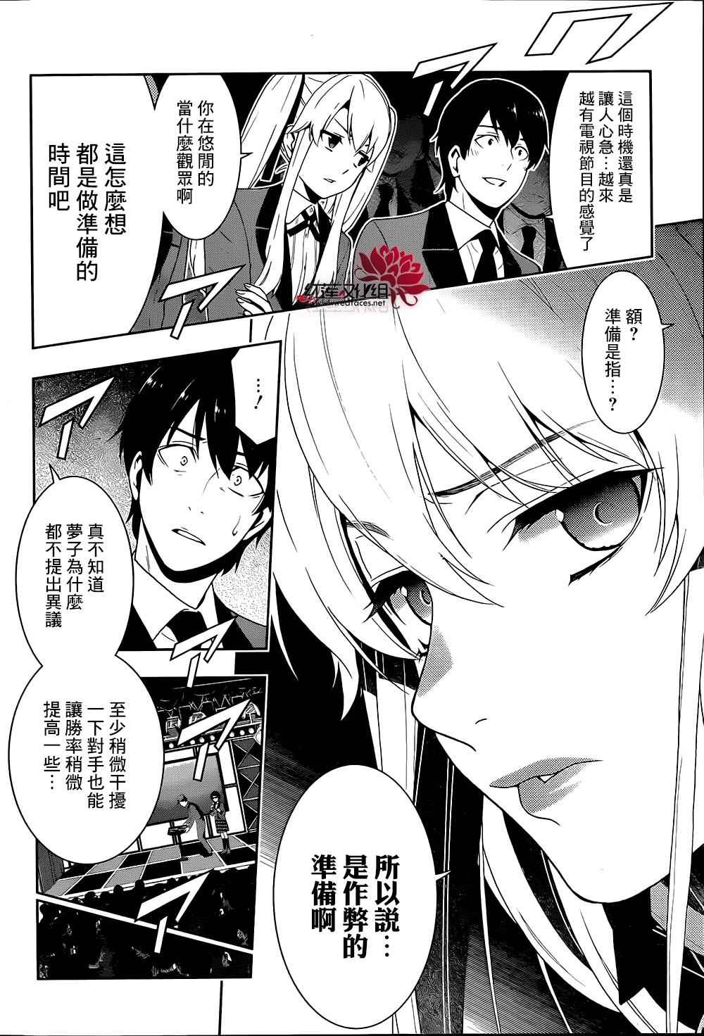 《狂赌之渊》漫画最新章节第21话免费下拉式在线观看章节第【3】张图片