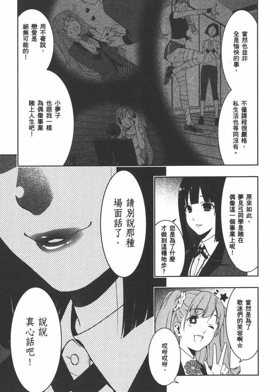 《狂赌之渊》漫画最新章节第4卷免费下拉式在线观看章节第【84】张图片