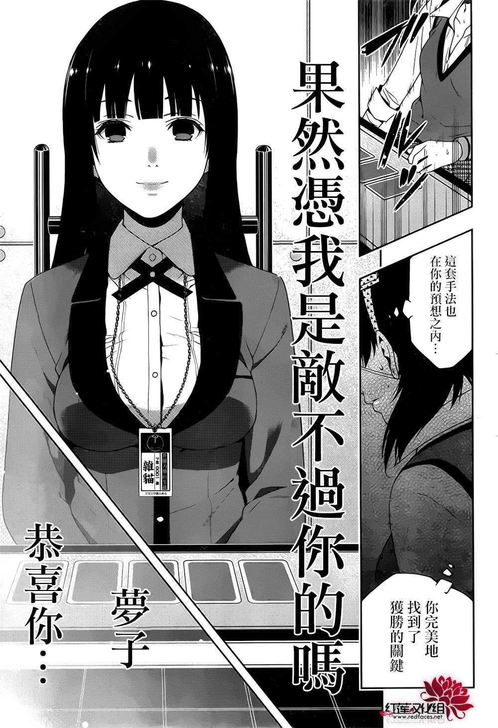 《狂赌之渊》漫画最新章节第15话免费下拉式在线观看章节第【19】张图片