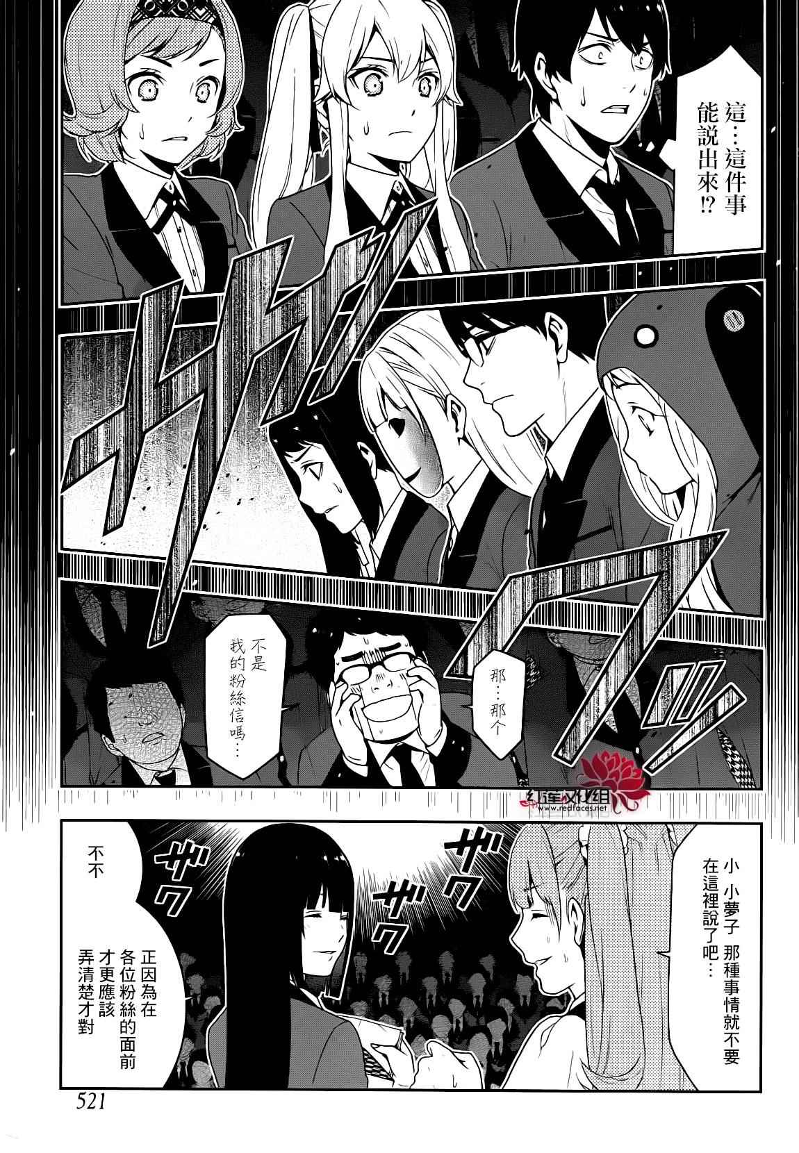 《狂赌之渊》漫画最新章节第22话免费下拉式在线观看章节第【12】张图片