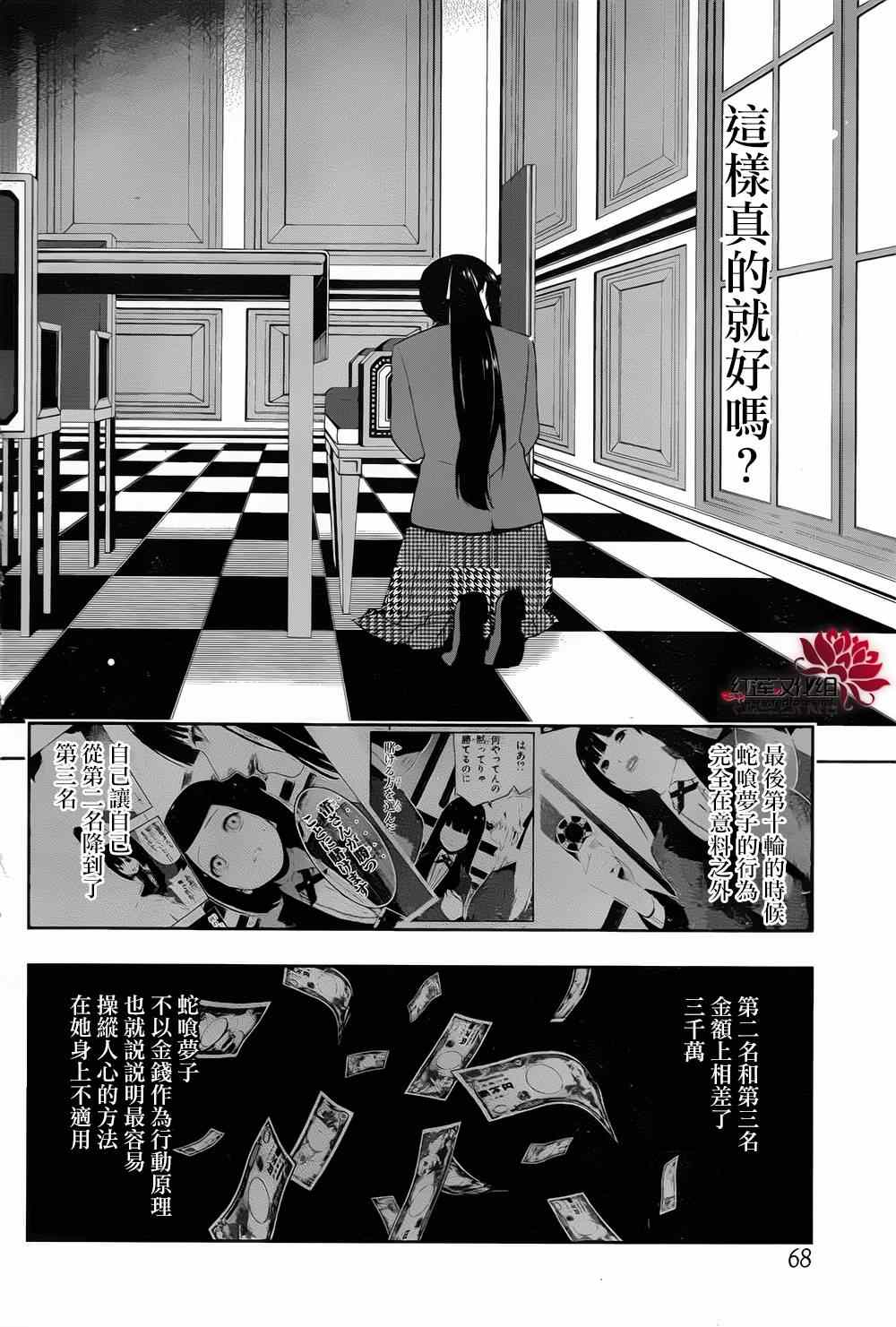 《狂赌之渊》漫画最新章节第9话免费下拉式在线观看章节第【45】张图片