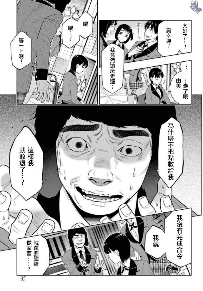 《狂赌之渊》漫画最新章节第80话 上免费下拉式在线观看章节第【5】张图片