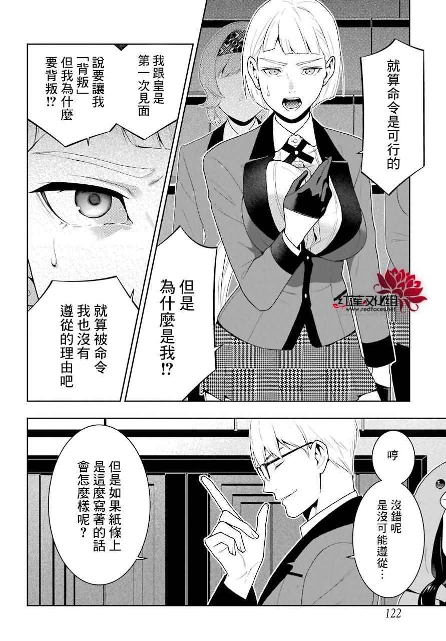 《狂赌之渊》漫画最新章节第48话免费下拉式在线观看章节第【26】张图片