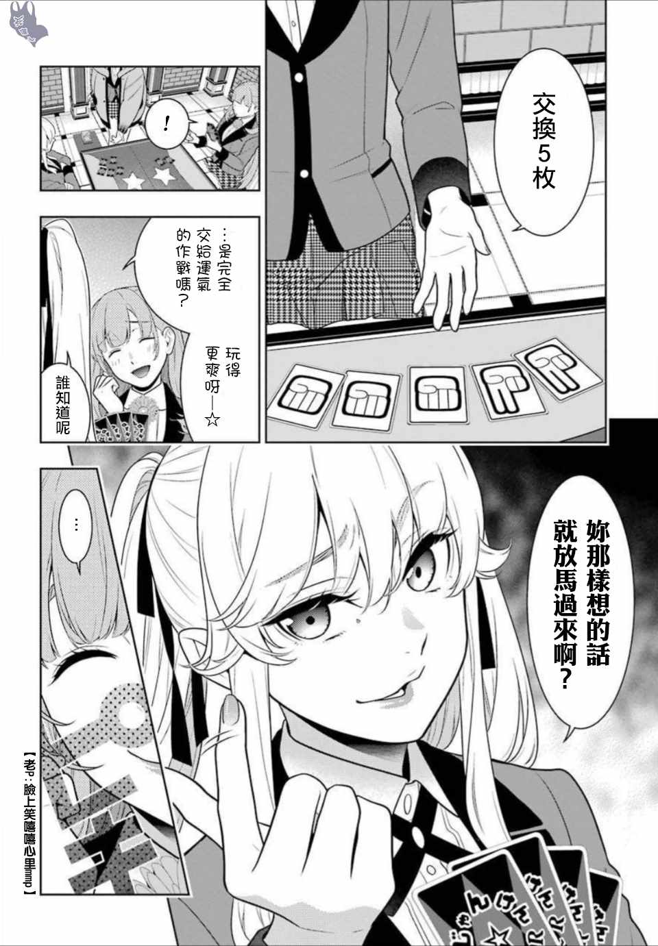 《狂赌之渊》漫画最新章节第66话免费下拉式在线观看章节第【25】张图片