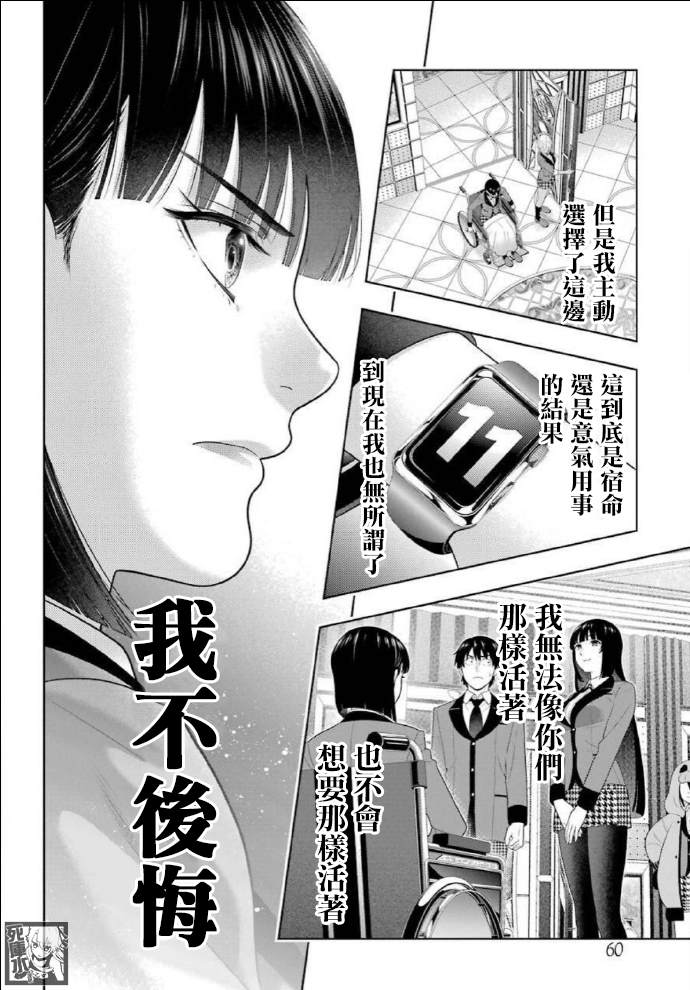 《狂赌之渊》漫画最新章节第82话 耀眼的女人免费下拉式在线观看章节第【33】张图片