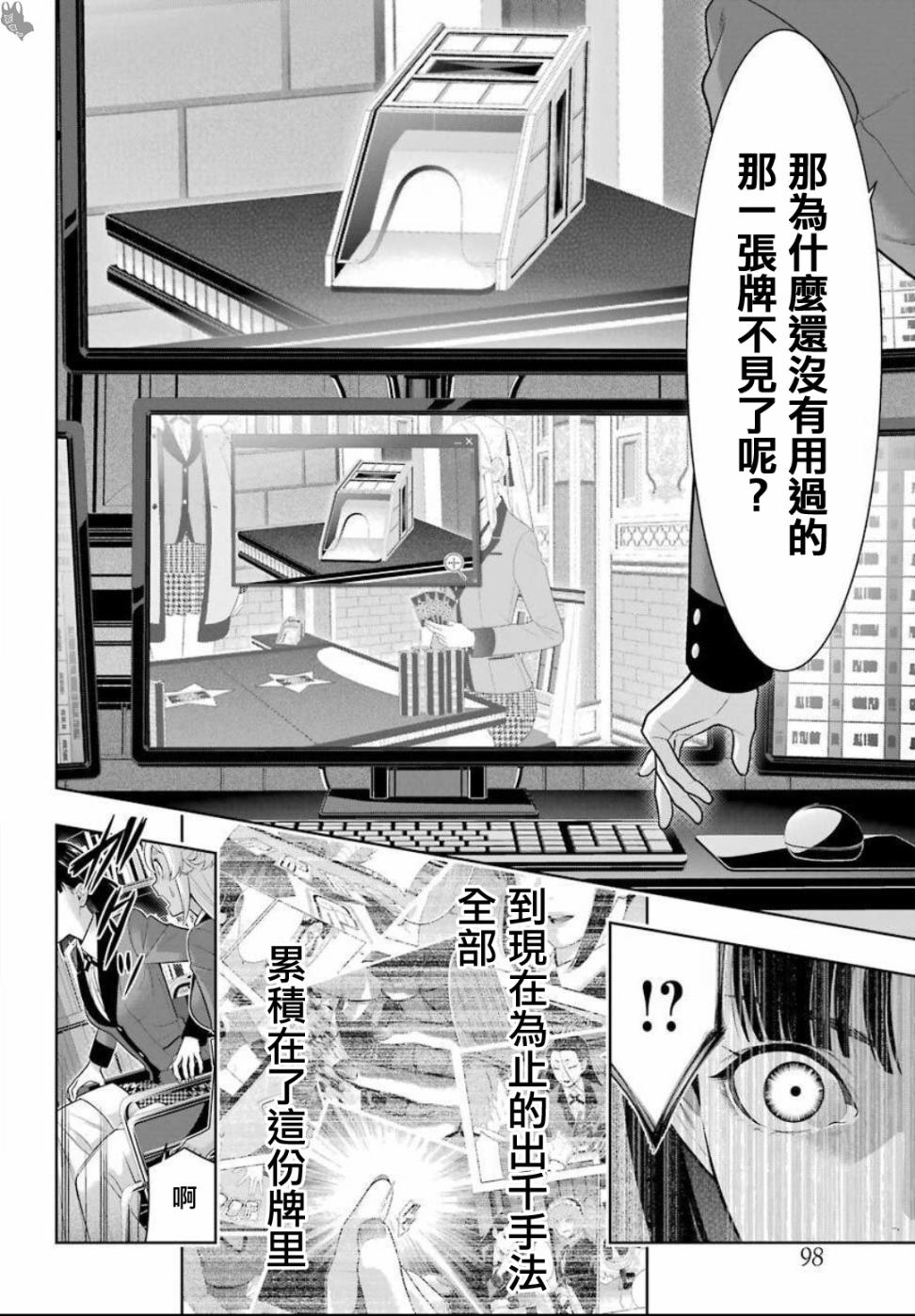 《狂赌之渊》漫画最新章节第74话 受牵连的女人免费下拉式在线观看章节第【32】张图片