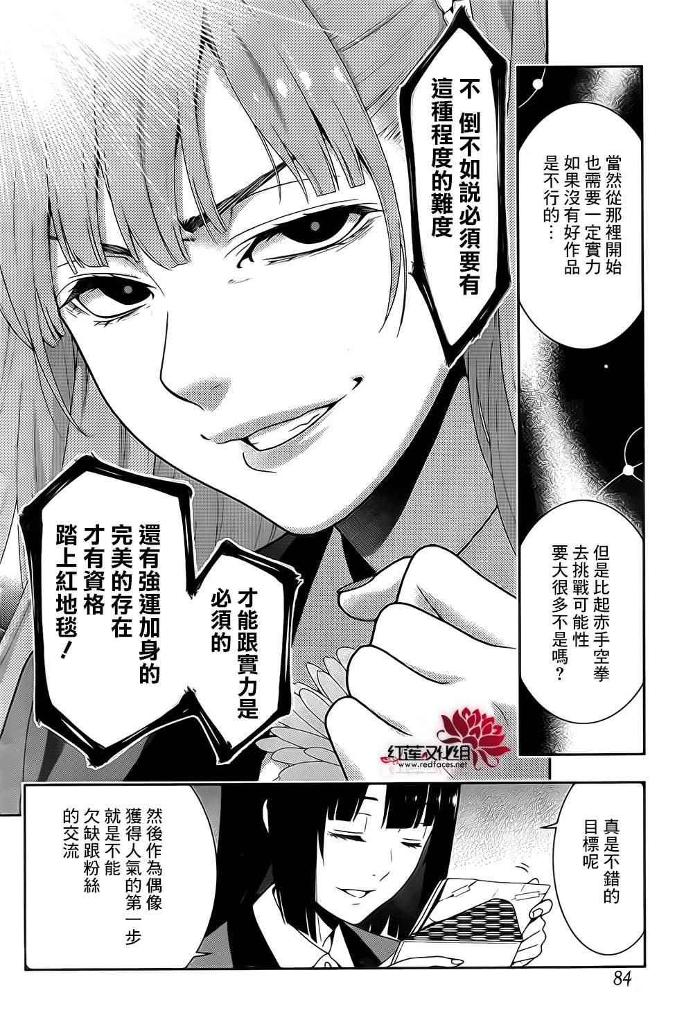 《狂赌之渊》漫画最新章节第19话免费下拉式在线观看章节第【28】张图片