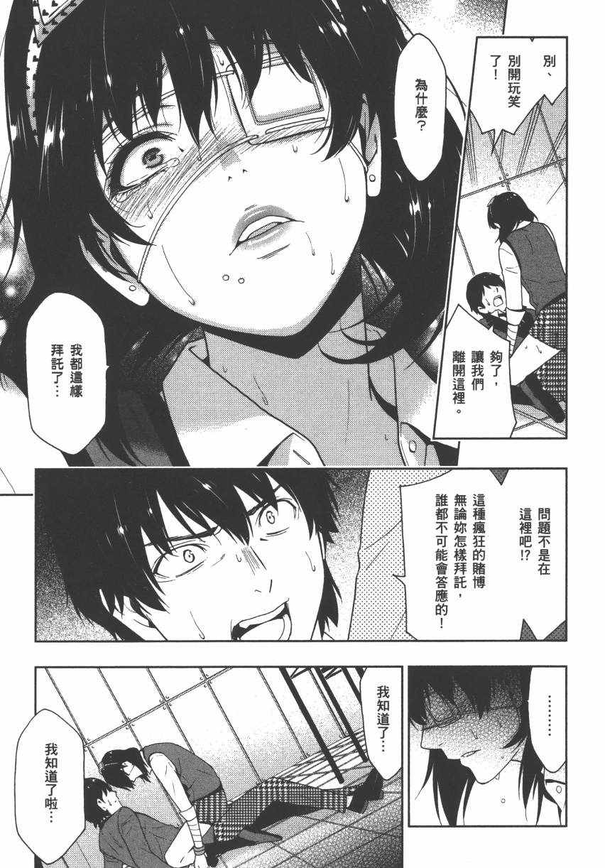 《狂赌之渊》漫画最新章节第3卷免费下拉式在线观看章节第【58】张图片