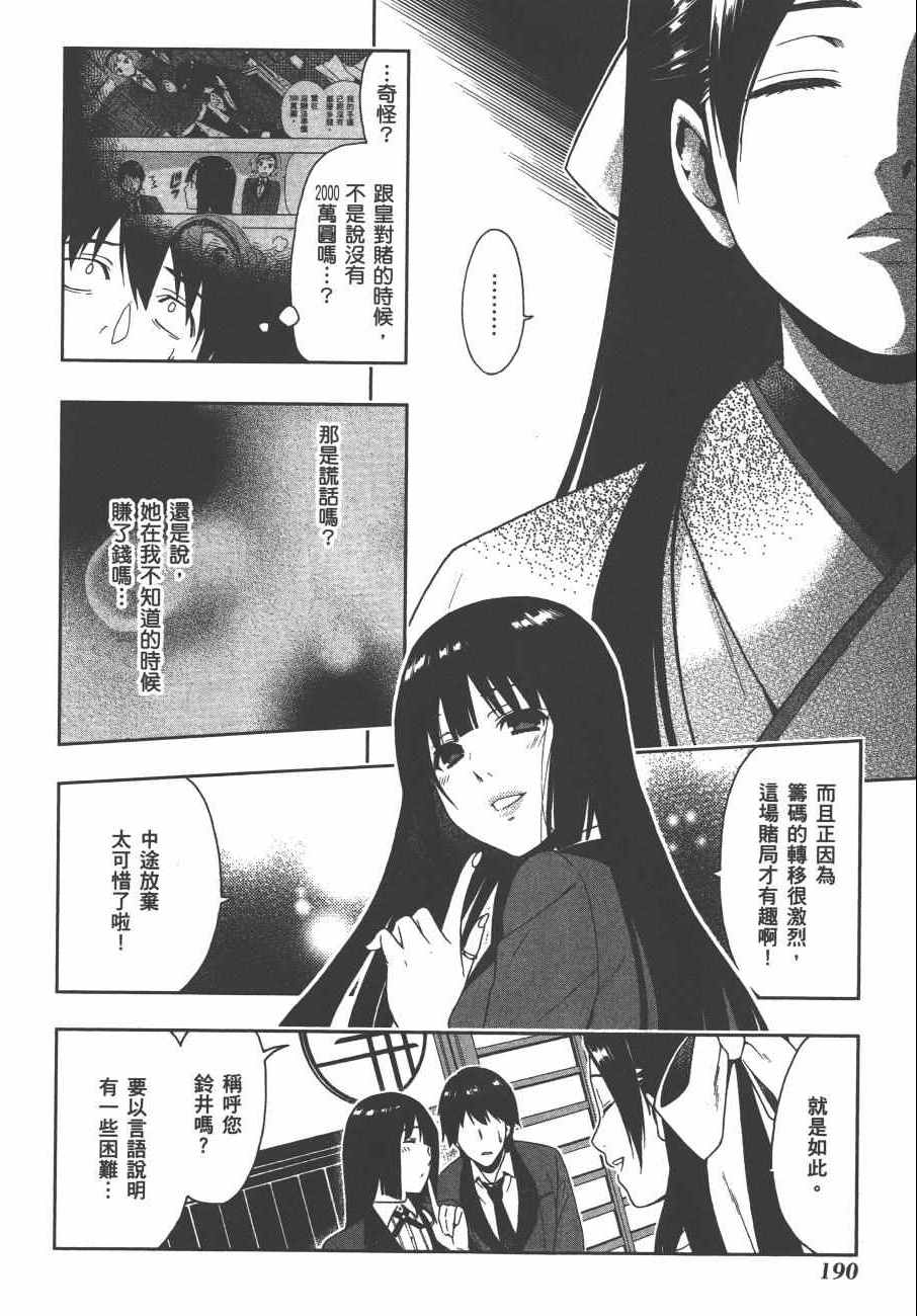 《狂赌之渊》漫画最新章节第1卷免费下拉式在线观看章节第【193】张图片