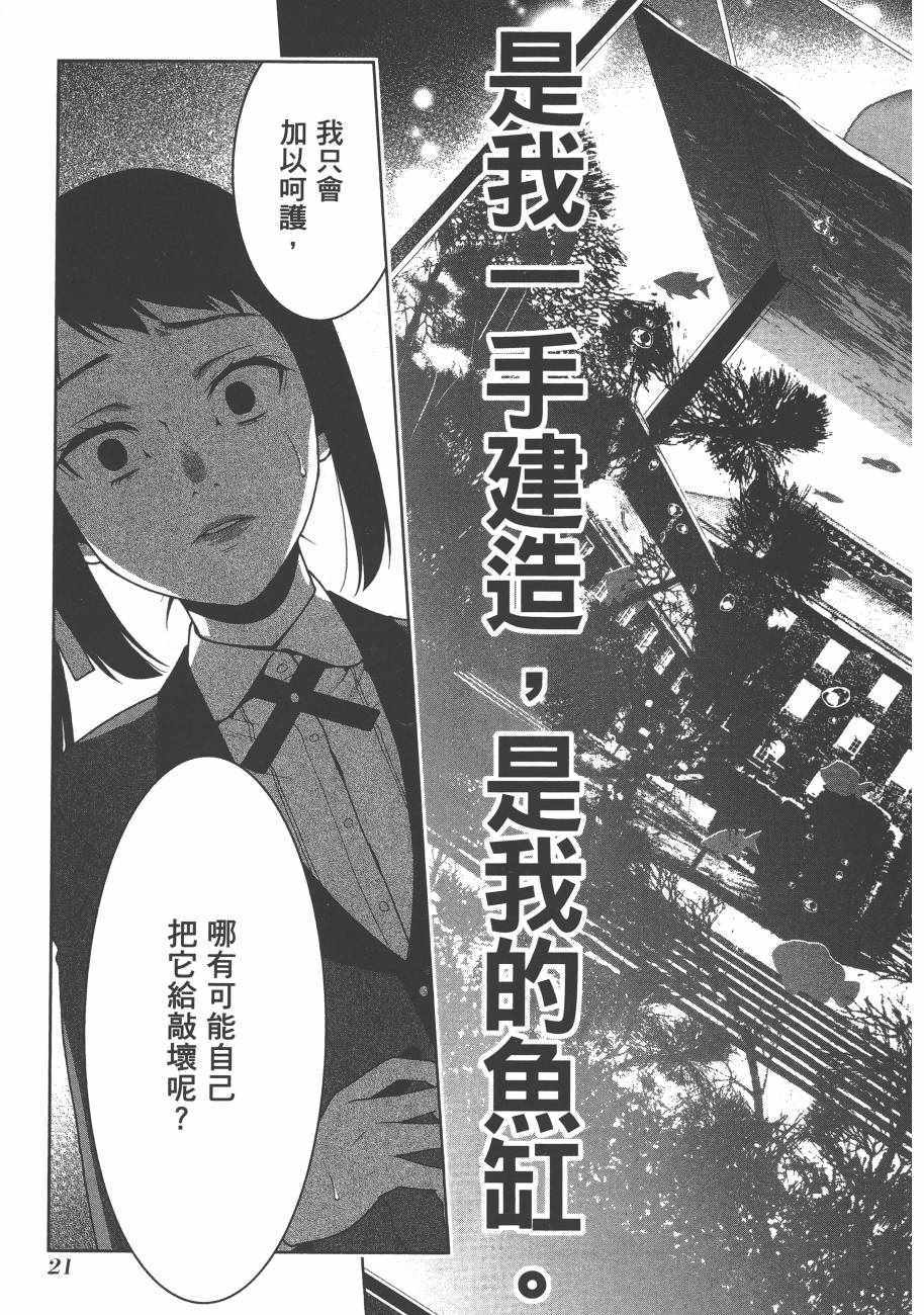 《狂赌之渊》漫画最新章节第6卷免费下拉式在线观看章节第【24】张图片