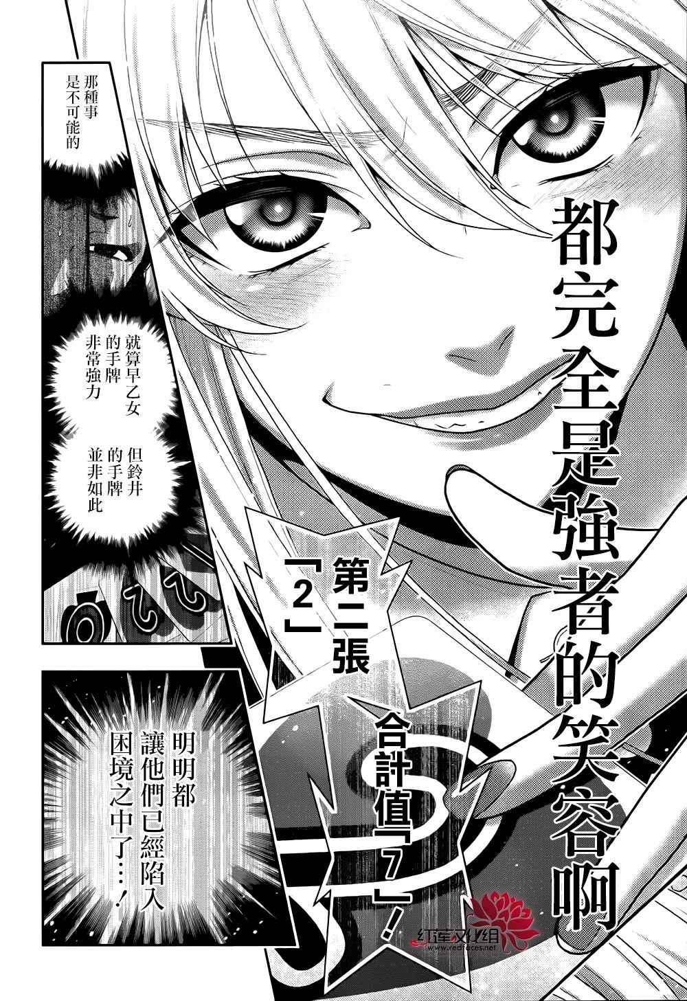 《狂赌之渊》漫画最新章节第42话免费下拉式在线观看章节第【48】张图片