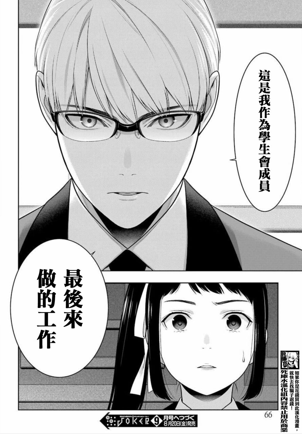 《狂赌之渊》漫画最新章节第87话 转变的女人免费下拉式在线观看章节第【32】张图片