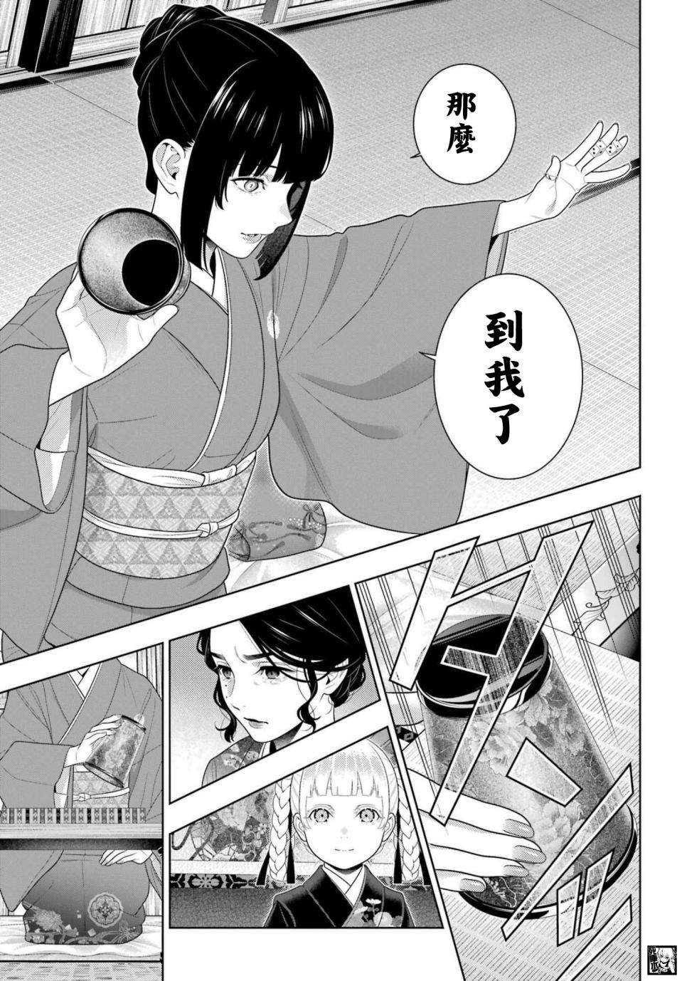 《狂赌之渊》漫画最新章节第100话 赌博的女人们免费下拉式在线观看章节第【17】张图片