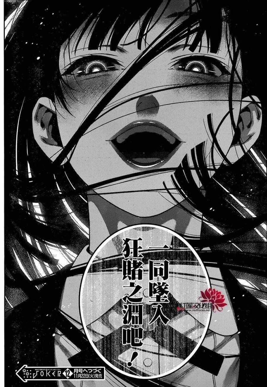 《狂赌之渊》漫画最新章节第33话免费下拉式在线观看章节第【73】张图片