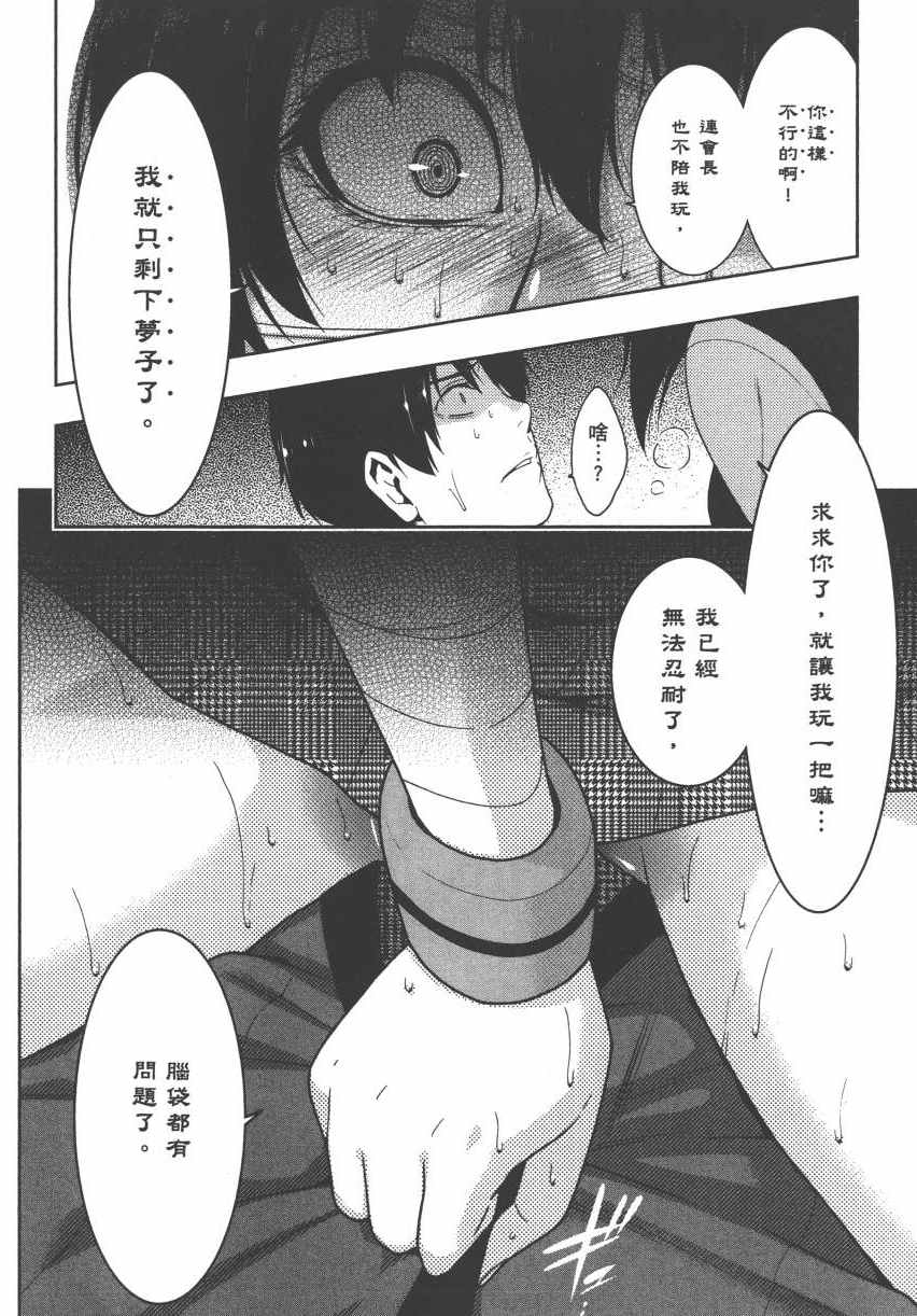 《狂赌之渊》漫画最新章节第3卷免费下拉式在线观看章节第【57】张图片