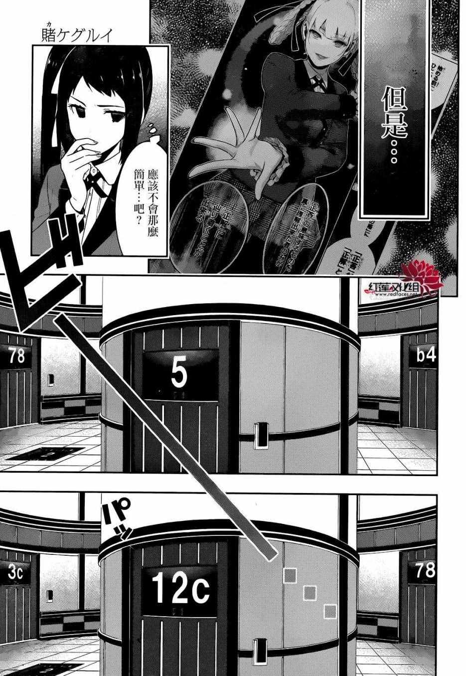 《狂赌之渊》漫画最新章节第31话免费下拉式在线观看章节第【5】张图片