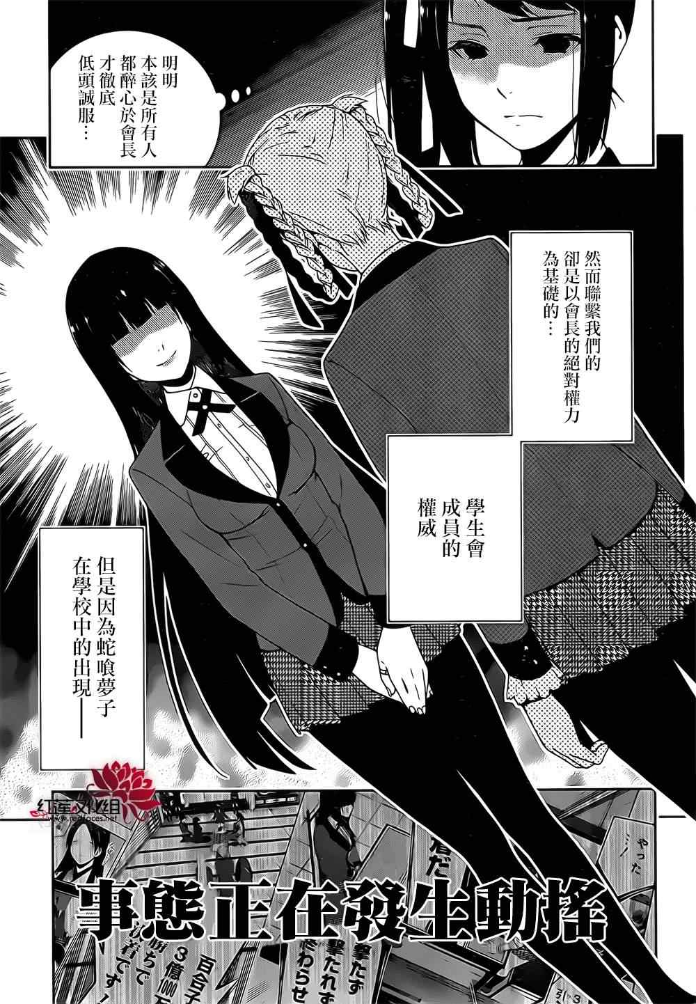 《狂赌之渊》漫画最新章节第18话免费下拉式在线观看章节第【4】张图片