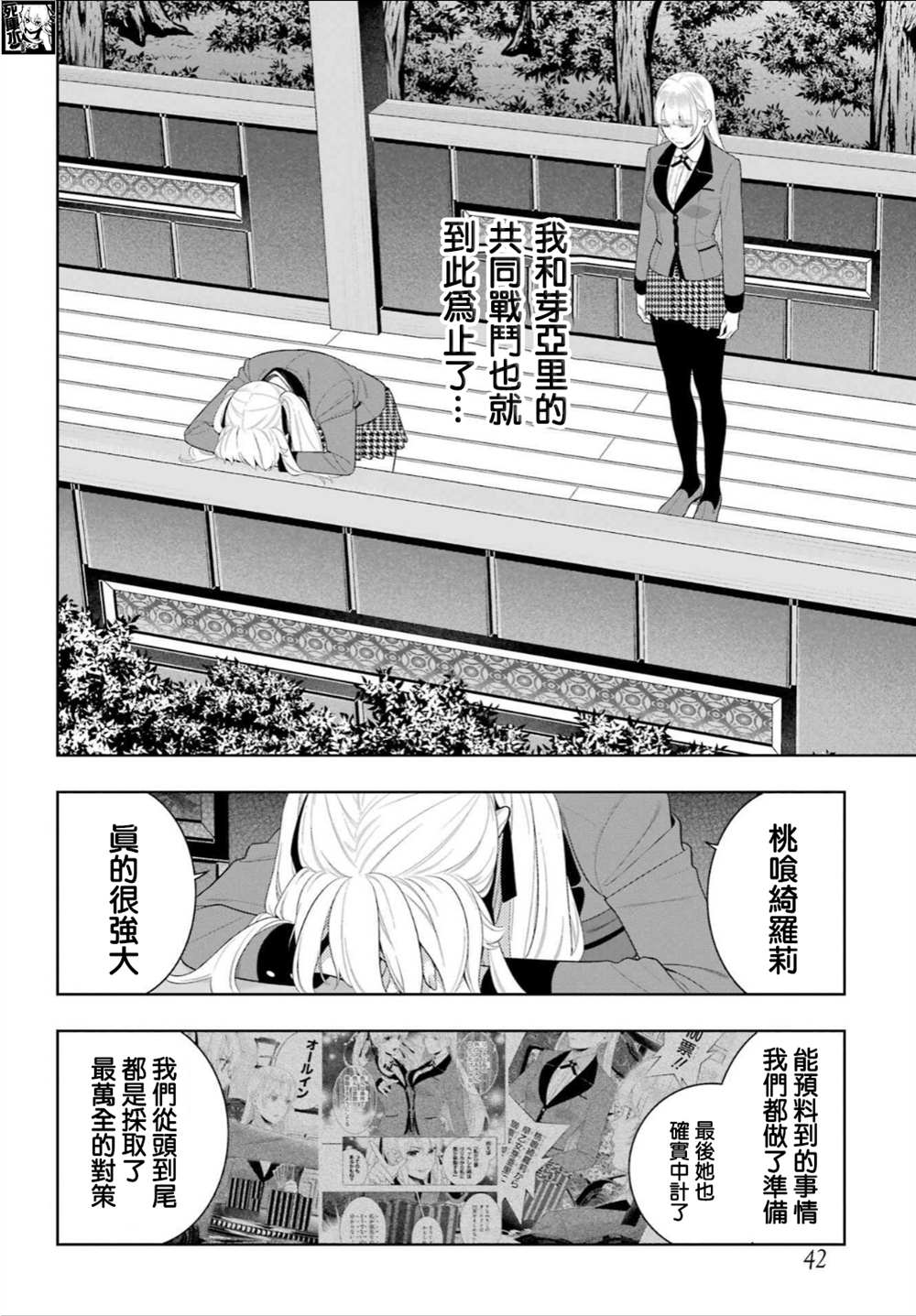 《狂赌之渊》漫画最新章节第94.1话 预料之外的女人（前篇）免费下拉式在线观看章节第【7】张图片