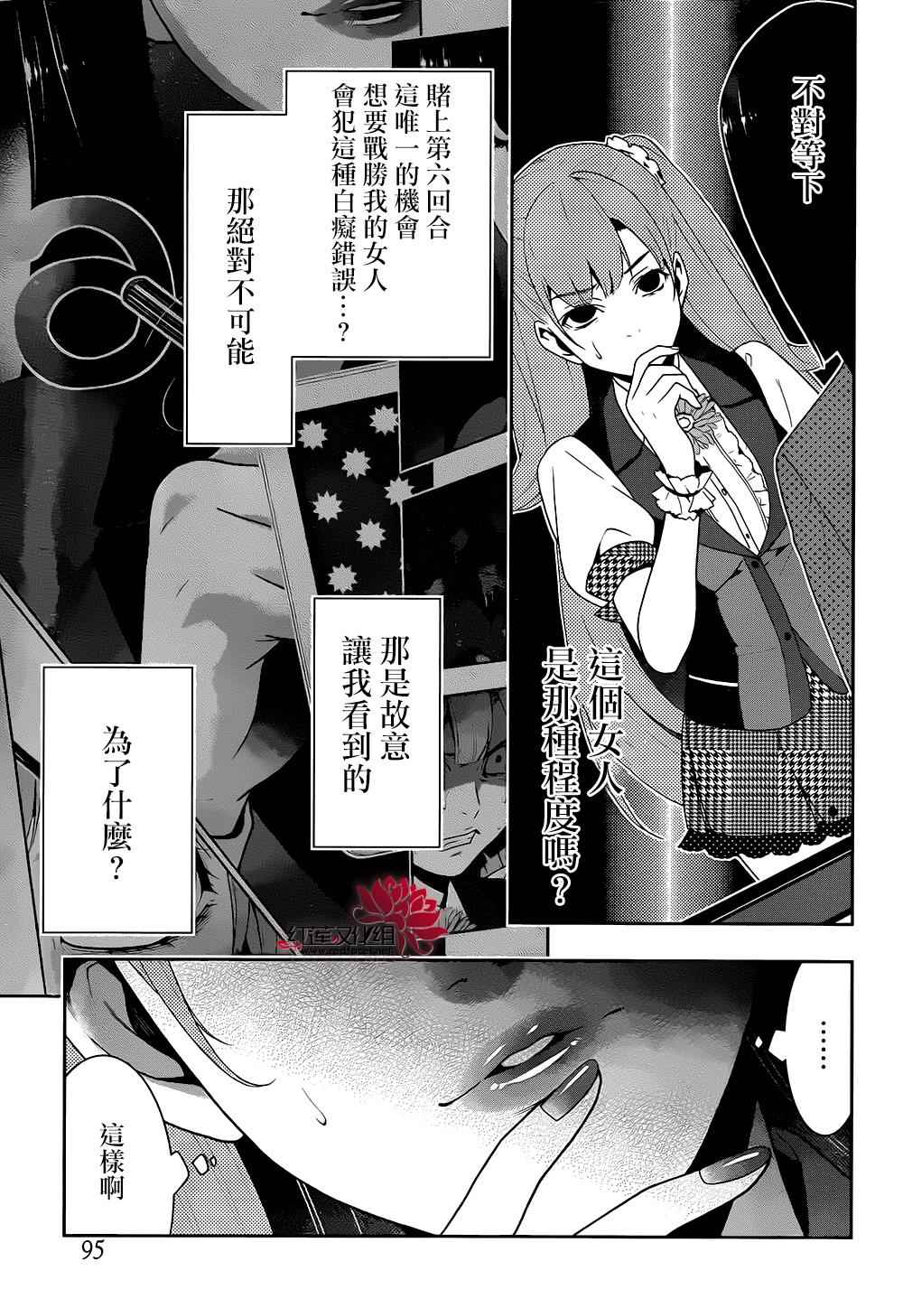 《狂赌之渊》漫画最新章节第21话免费下拉式在线观看章节第【26】张图片