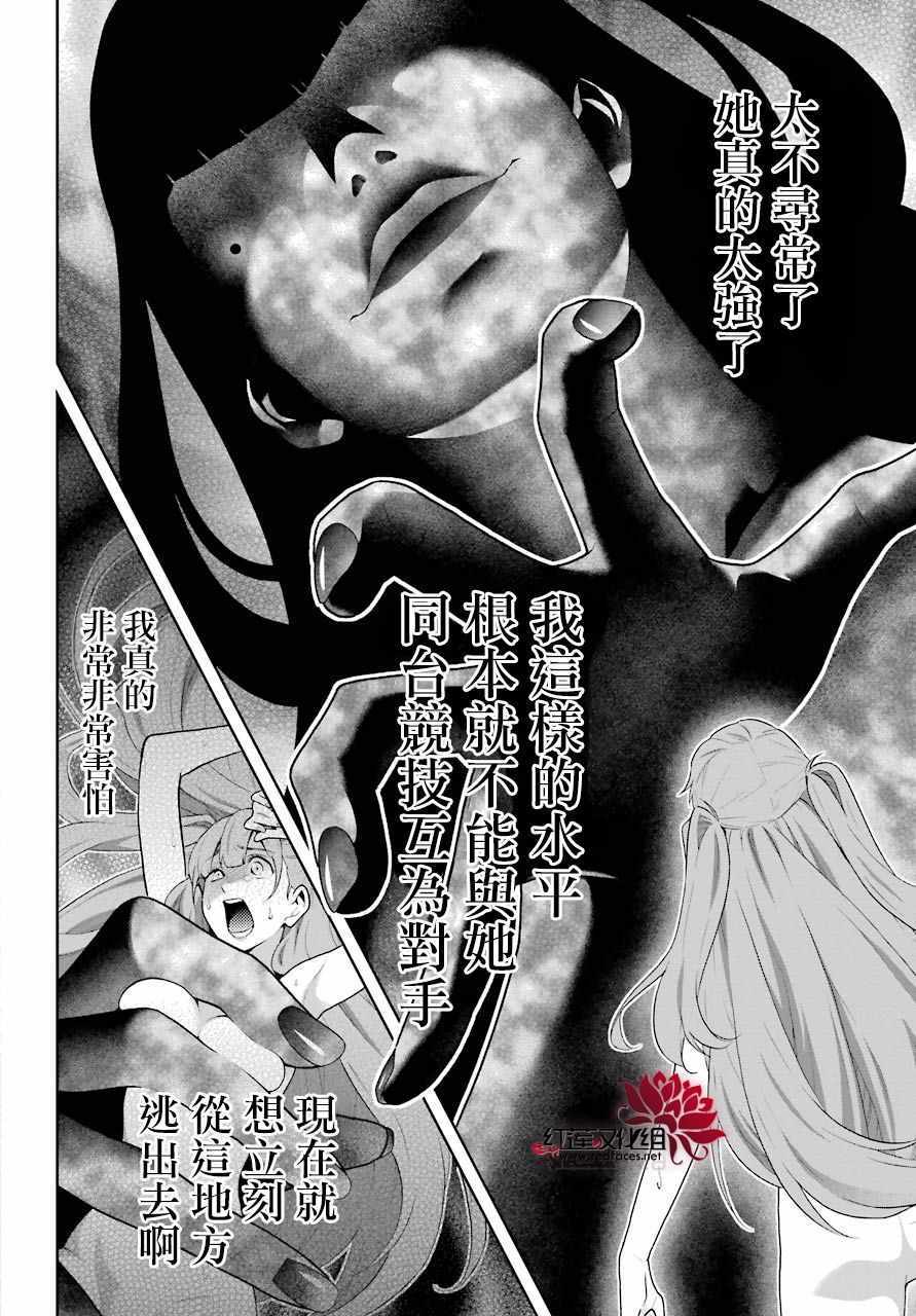 《狂赌之渊》漫画最新章节第54话免费下拉式在线观看章节第【37】张图片