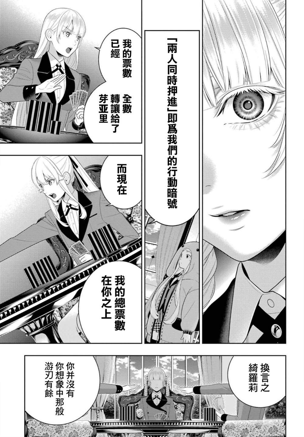 《狂赌之渊》漫画最新章节第92话 姐妹免费下拉式在线观看章节第【25】张图片