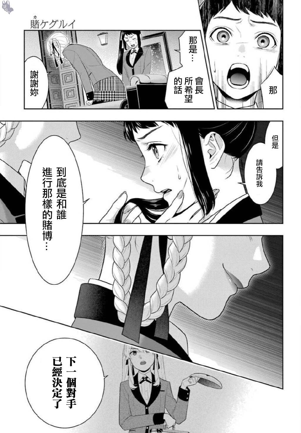 《狂赌之渊》漫画最新章节第75.5话 收获的女人（后篇）免费下拉式在线观看章节第【25】张图片