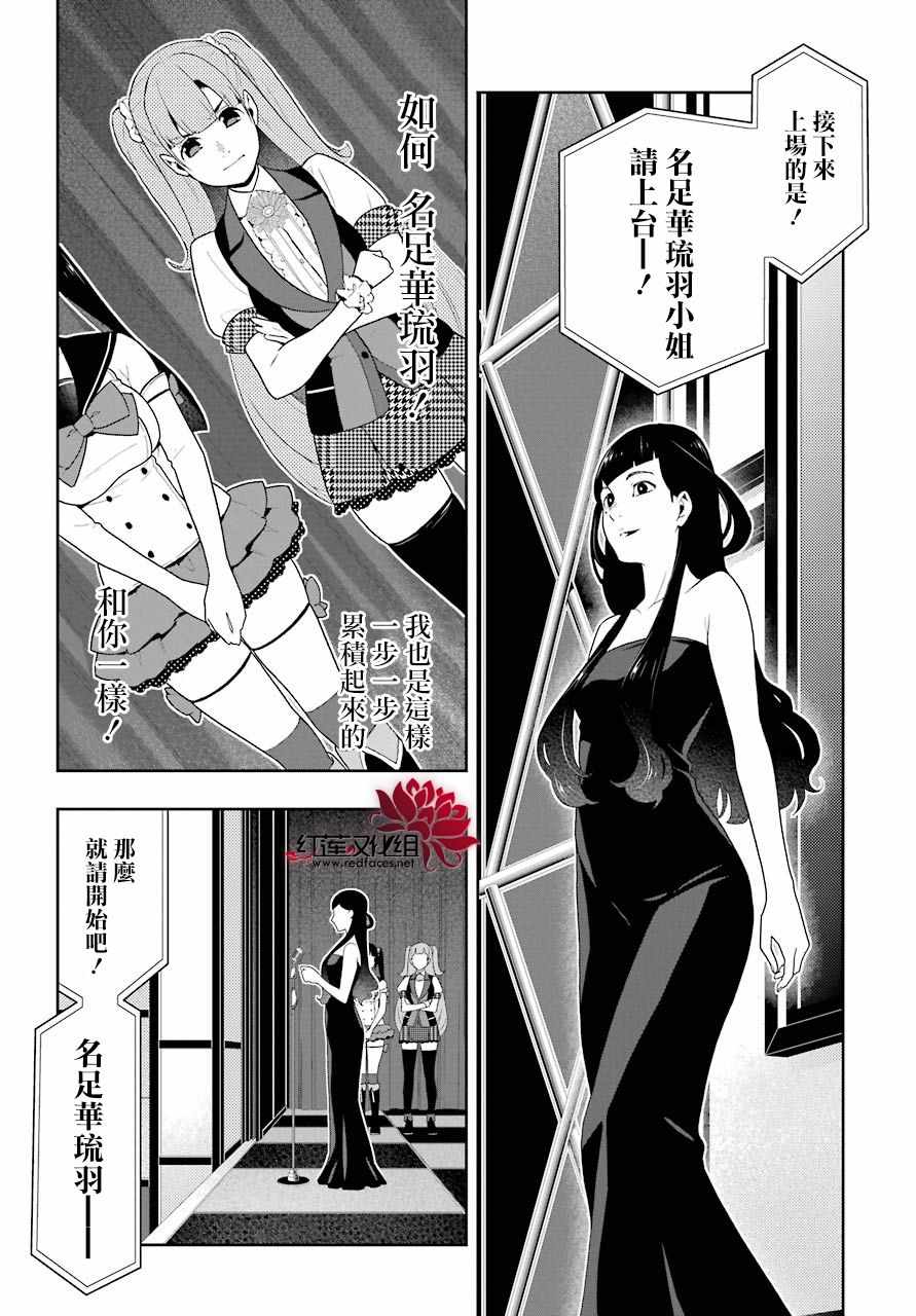 《狂赌之渊》漫画最新章节第52话免费下拉式在线观看章节第【11】张图片