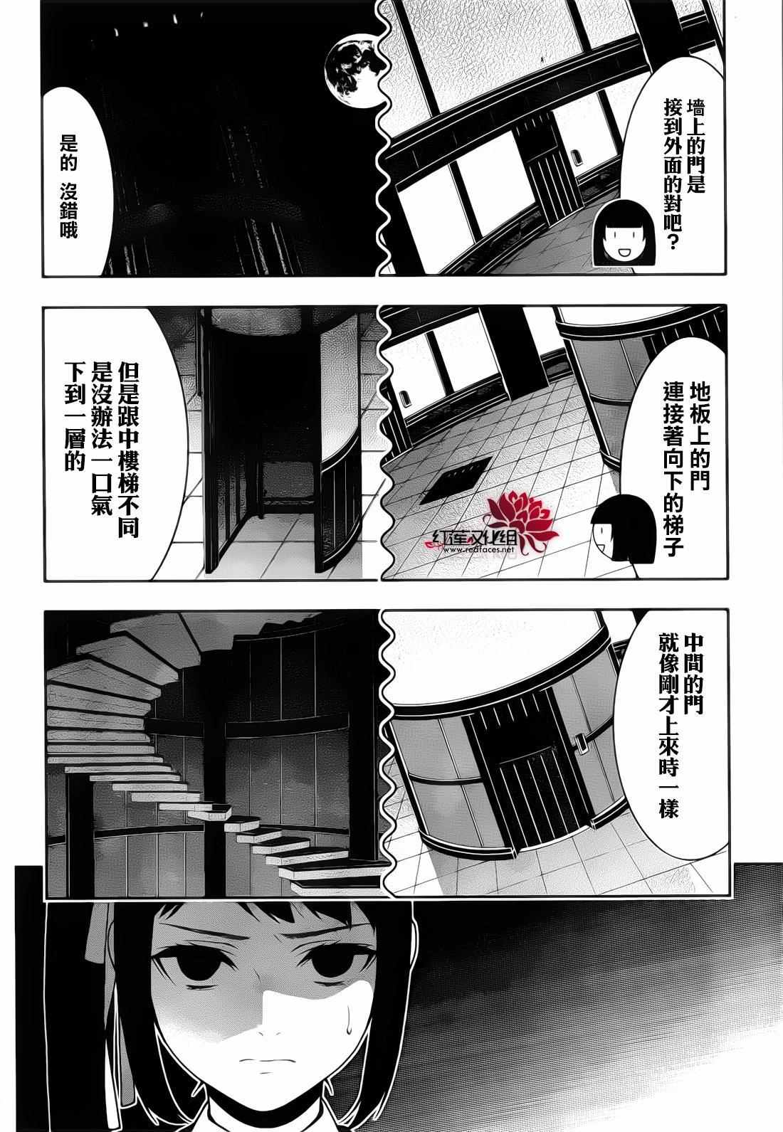 《狂赌之渊》漫画最新章节第30话免费下拉式在线观看章节第【17】张图片