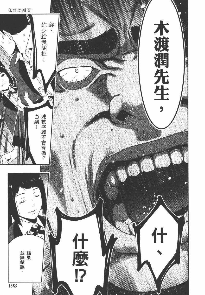 《狂赌之渊》漫画最新章节第2卷免费下拉式在线观看章节第【195】张图片