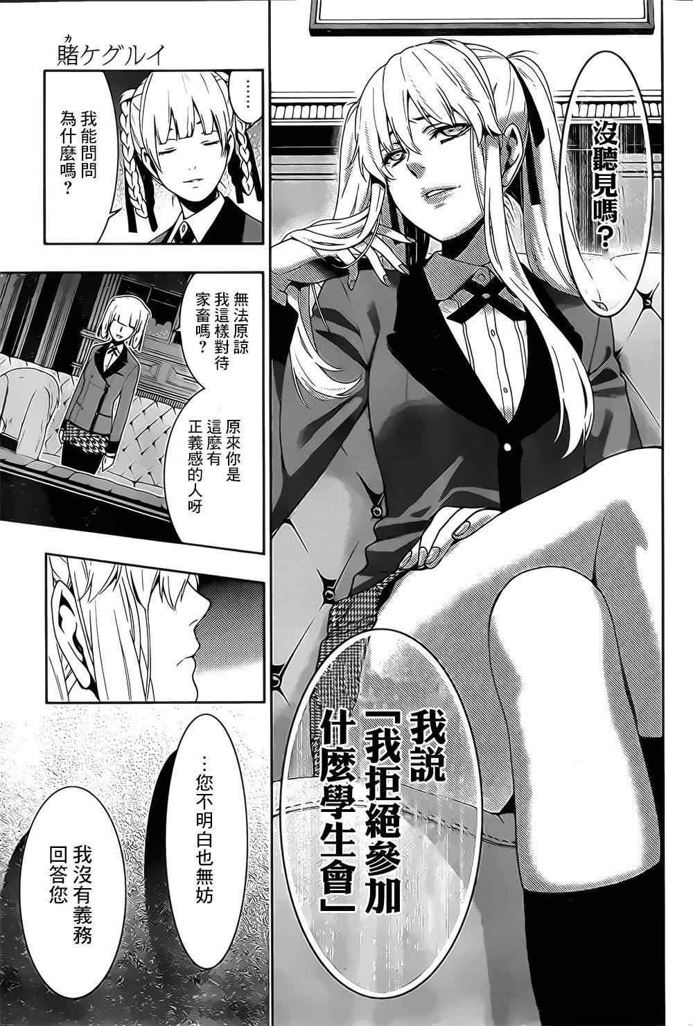 《狂赌之渊》漫画最新章节第16话免费下拉式在线观看章节第【43】张图片