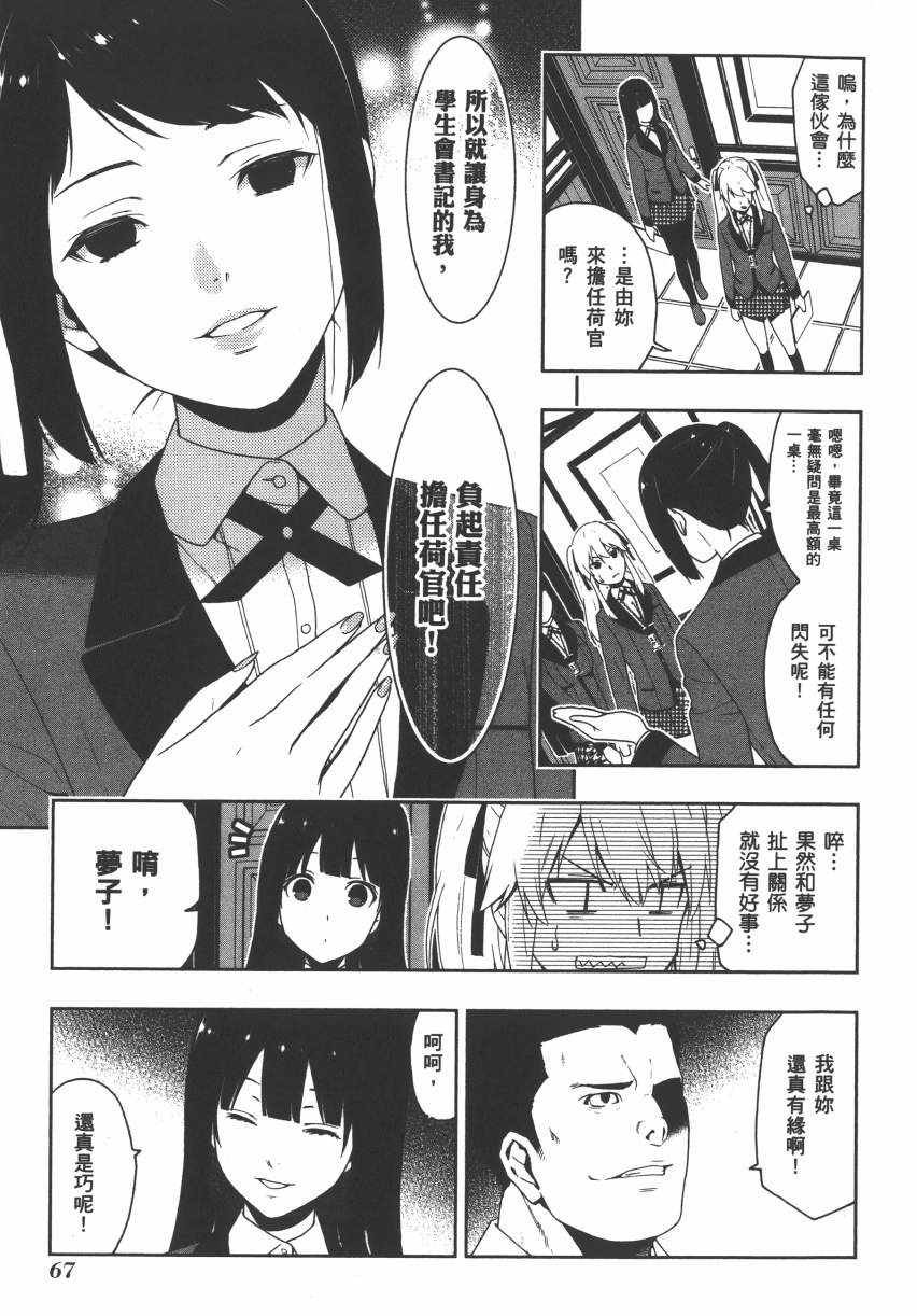 《狂赌之渊》漫画最新章节第2卷免费下拉式在线观看章节第【70】张图片